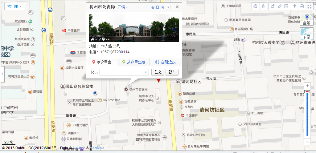 杭州市公安局网络警察分局在哪里