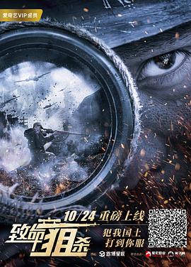 谁有2019年罗立群，王姝允主演的战争剧情片《致命狙杀》免费百度云资源，求分享。